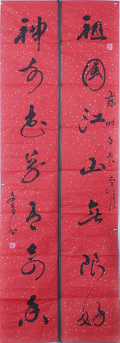 刘文昌书法作品